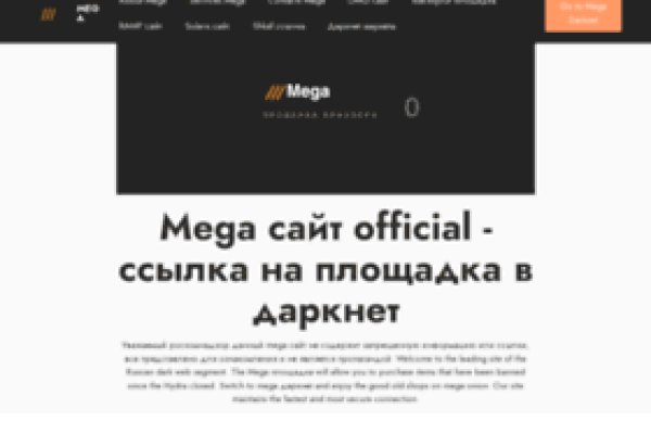 Mega onion сайт официальный