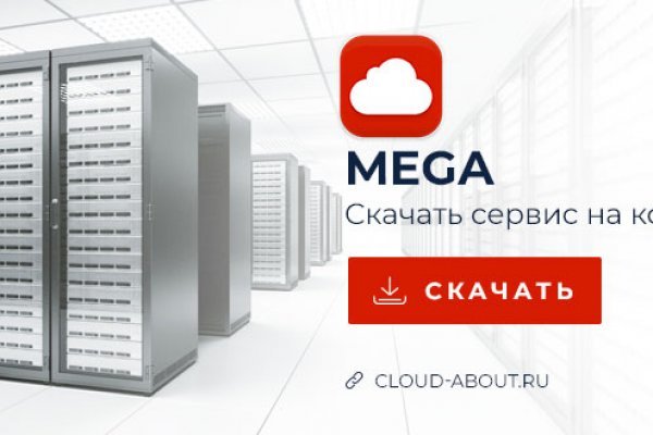 Mega официальная ссылка